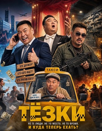Тёзки